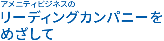 不動産事業 富士山とともに生きる暮らし